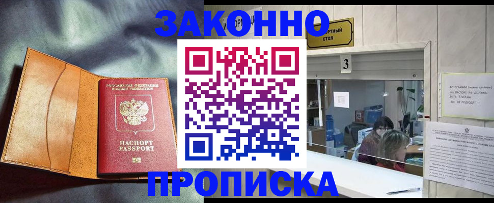 прописка законно в Лермонтове